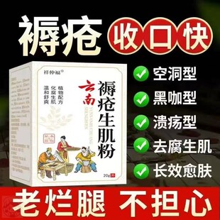 云南金创粉刀伤烫伤老人臀部外用老烂腿空洞型伤口愈合去腐生肌粉