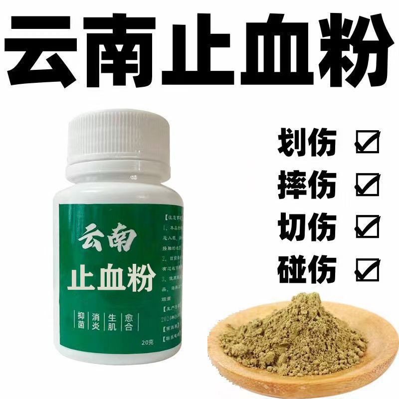 祥仲福云南止血粉杀菌愈合结痂