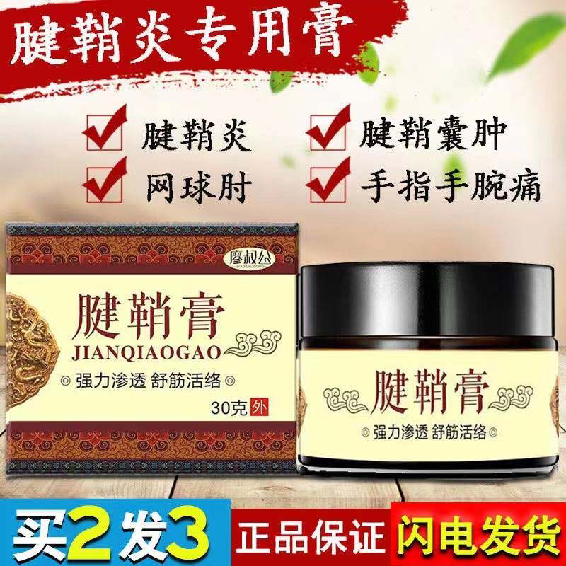 腱鞘炎贴贞藏大夫腱消焱神器手指疼护腕臧护宁键销炎健俏药专用膏