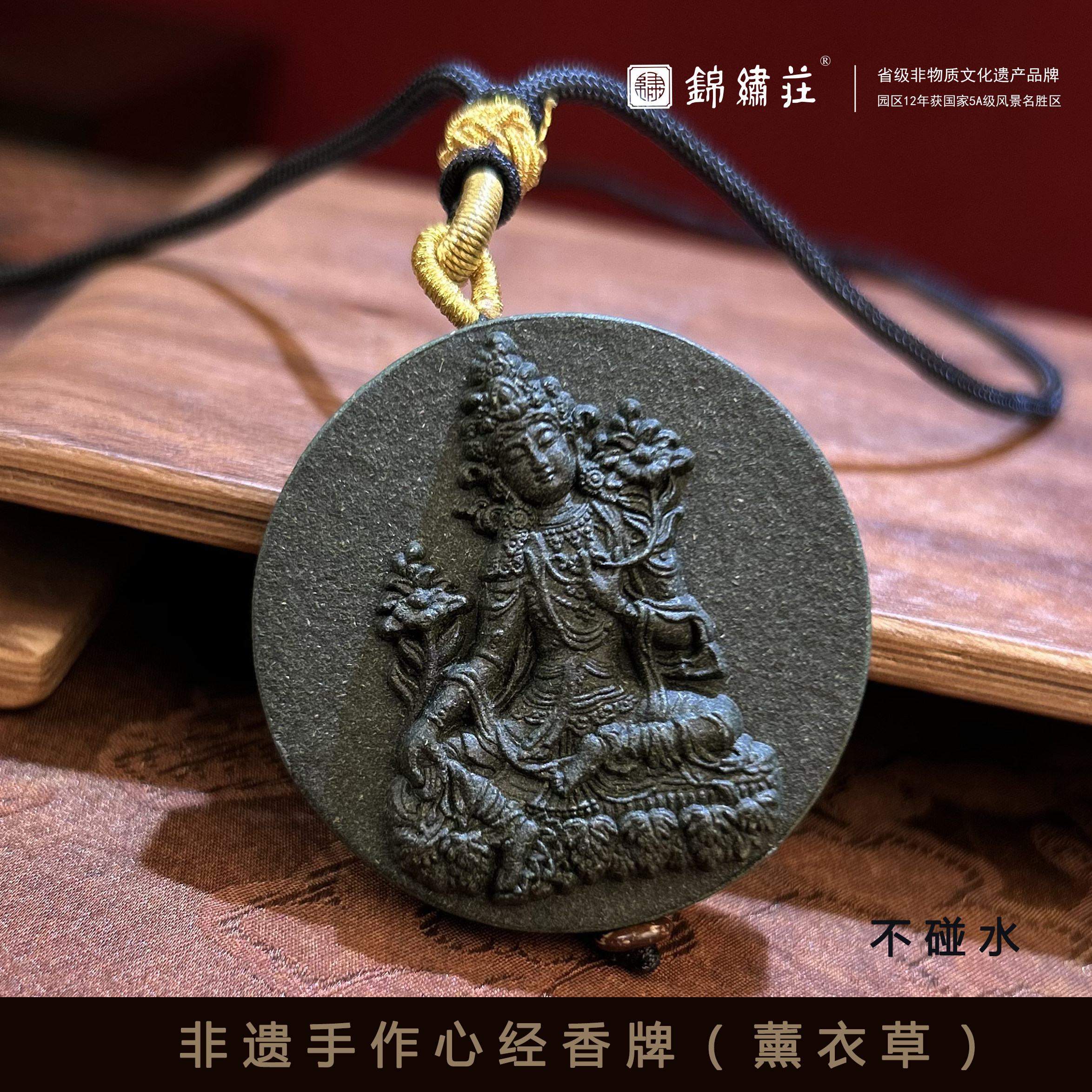 非遗手作绿度母天然合香香牌薰衣草香牌香薰(不碰水)