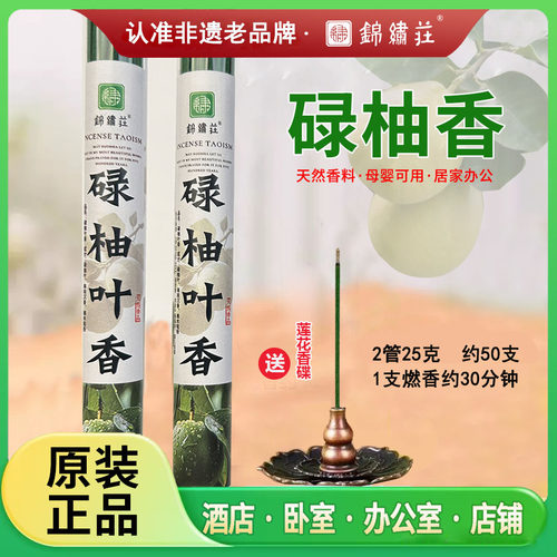碌柚叶线香柚子叶持久净化香薰