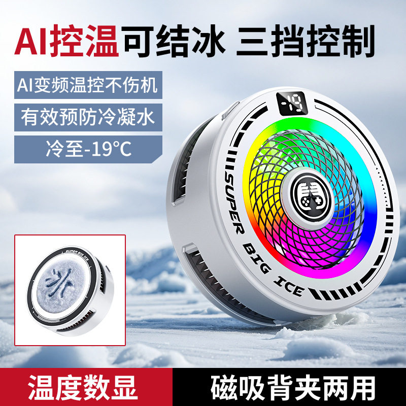 铁兔小冰盖散热器手机结冰制冷半导体磁吸散热器电竞直播游戏静音图片