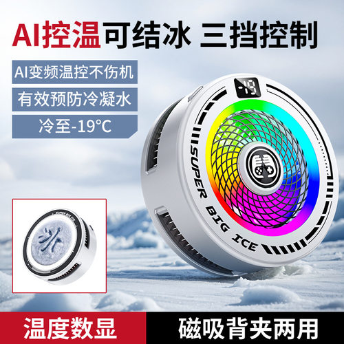 铁兔小冰盖散热器手机结冰制冷半导体磁吸散热器电竞直播游戏静音