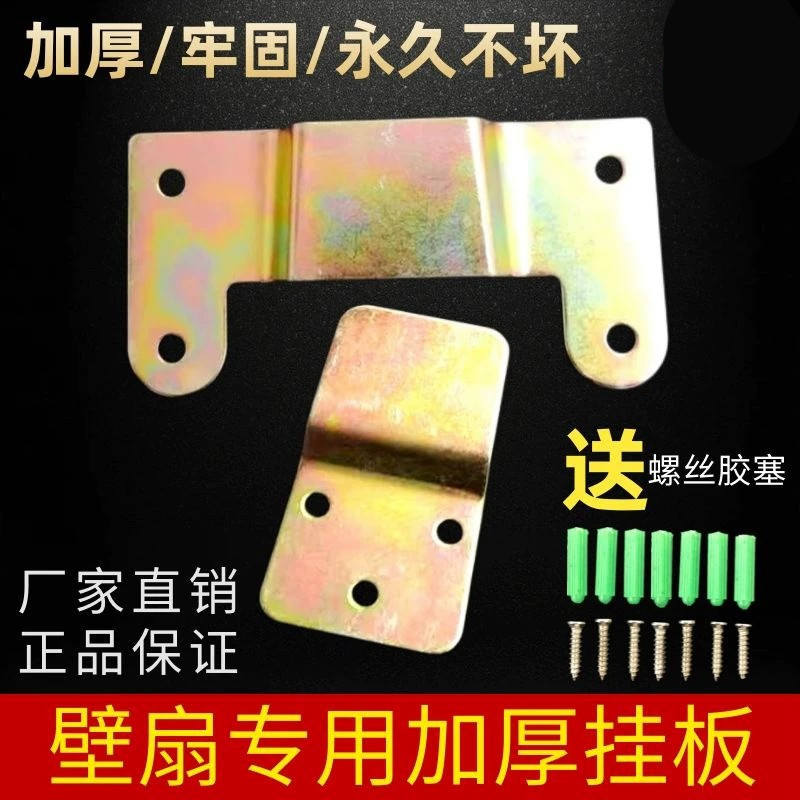 壁扇挂扣电风扇通用挂板挂壁扇固定挂钩墙壁挂件包邮适用各品牌好