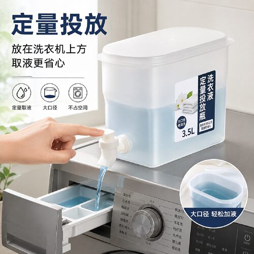 洗衣液定量投放瓶家用大容量带水龙头控量皂液专用手按压容器桶