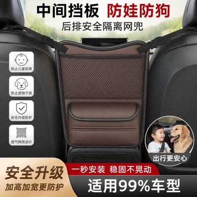 汽车中间挡娃神器前后排小孩弹力网挡板多功能安全网汽车座椅间