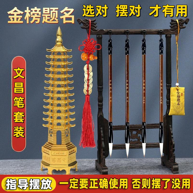 金榜题名文昌笔四支毛笔摆件挂件和文昌塔2025笔架开木质挂饰过光