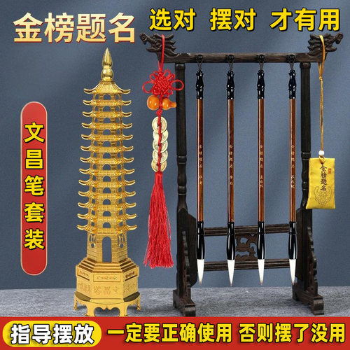 金榜题名文昌笔四支毛笔摆件挂件和文昌塔2025笔架开木质挂饰过光