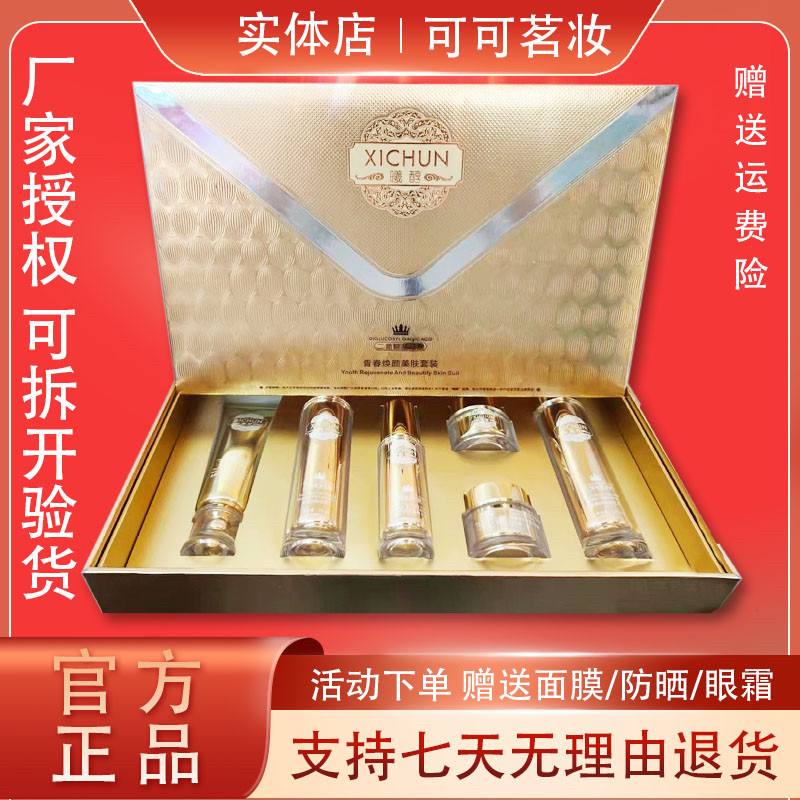 曦醇青春美肤焕颜亮肤六件套补水保湿套装滋养修护肤品美容院发货