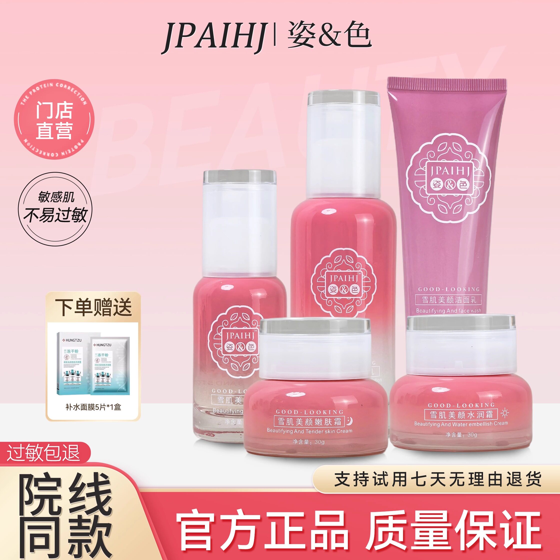 姿色雪肌美颜嫩肤礼盒靓颜紧致嫩肤五件套补水保湿焕颜护肤品正品