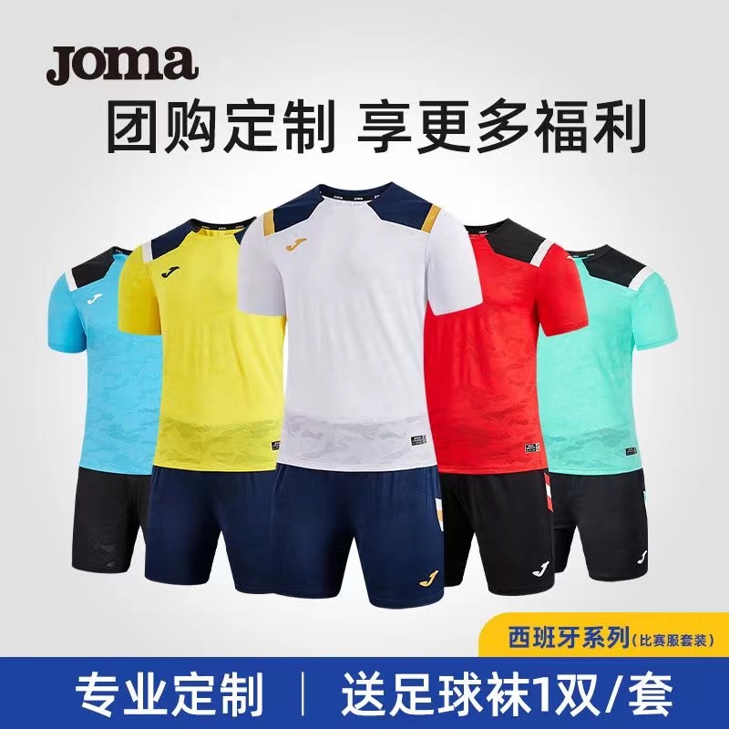 JOMA荷马足球服套装男定制儿童短袖印字球衣训练比赛运动足球队服