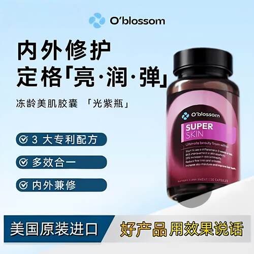 OBLOM欧葆时光美肌胶囊葡