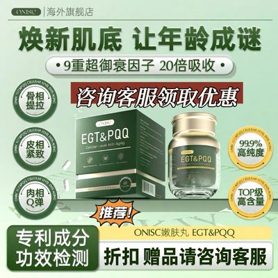 Onisc美国进口PQQ+麦角
