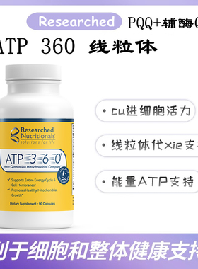 RN美国研养Researched线粒体PQQ辅酶Q10 ATP 360 线粒体90粒正品