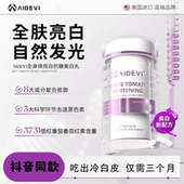 Aidevi白晶番茄全身焕亮美白抗糖丸高阶版 专利天然提取抖音同款