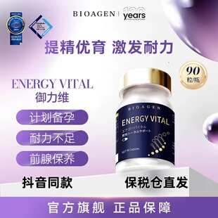 Bioagen博奥真御力维辅酶Q10提精男性战力官方正品