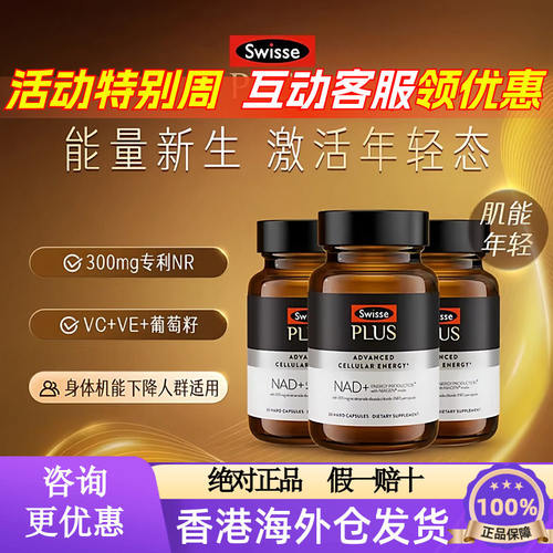 SwissePLUS斯维诗nad+新