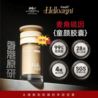 Freefit反重力麦角硫因双