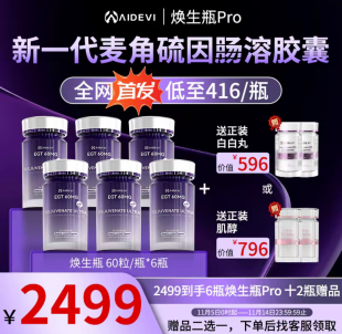 Aidevi艾德维麦角硫因亚精胺PQQ共晶羟基酪醇胶原四肽Ca AKG5.0