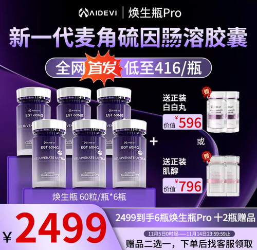 Aidevi艾德维麦角硫因亚精胺PQQ共晶羟基酪醇胶原四肽Ca-AKG5.0