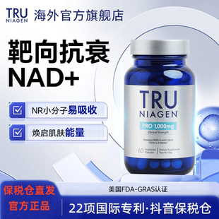 NAD+抗衰老胶囊 TRU NIAGEN美国进口烟酰胺抗老补充品 NR抗衰老营