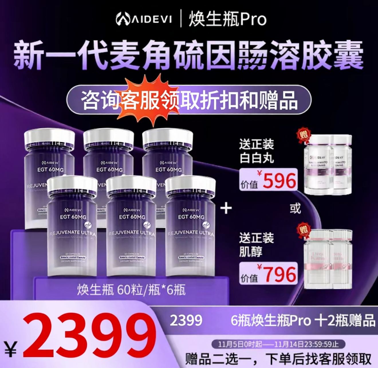 Aidevi艾德维麦角硫因亚精胺PQQ共晶羟基酪醇胶原四肽Ca-AKG5.0
