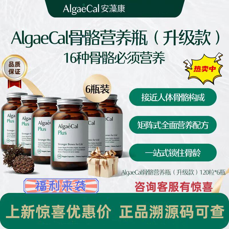 AlgaeC养骨瓶升级款安藻