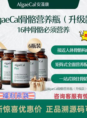 AlgaeCal养骨瓶升级款安藻康海藻钙矿物质镁维生素VDK2骨骼营养瓶