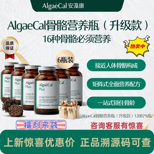 AlgaeCal养骨瓶升级款安藻康海藻钙矿物质镁维生素VDK2骨骼营养瓶