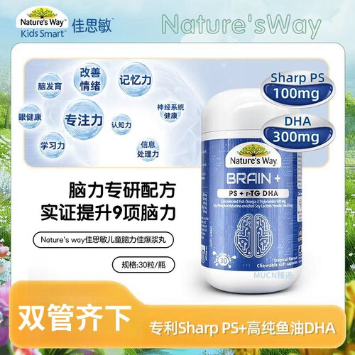 NaturesWay佳思敏脑力佳