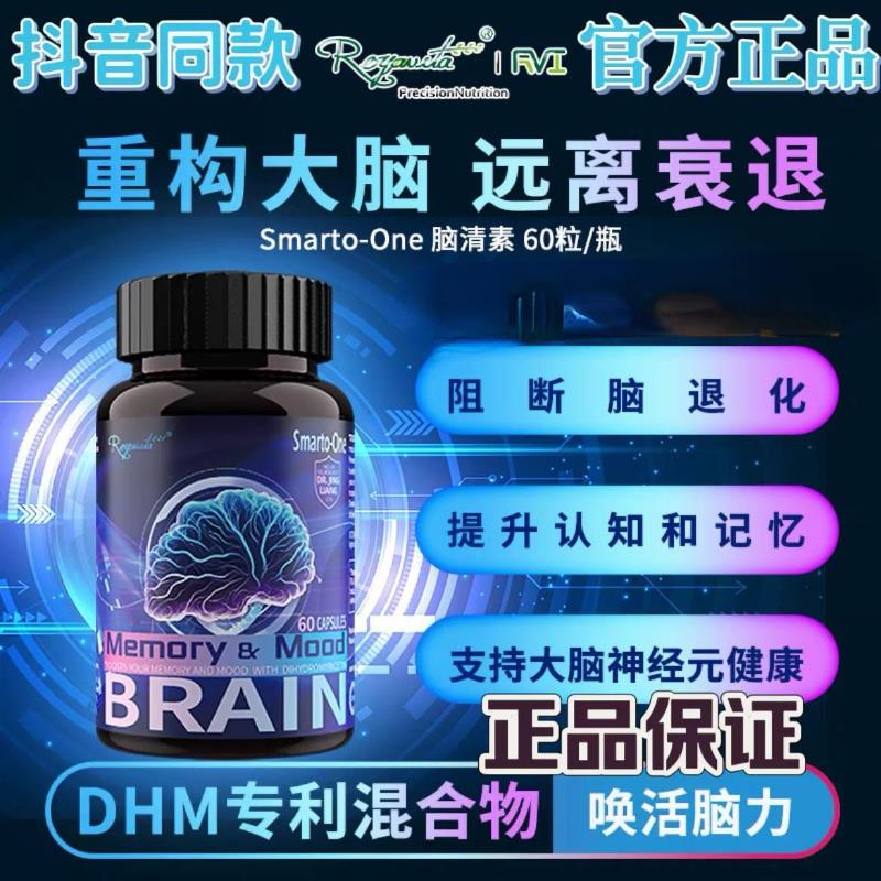 Royavita脑活素胶囊Smarto-One脑营养重塑大脑60粒/瓶官方正品