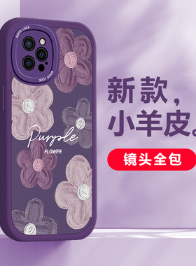 适用苹果14手机壳紫色油画花朵iphone13pro新款12mini硅胶防摔11创意xsmax高级感xr可爱女8plus网红7p全包6潮