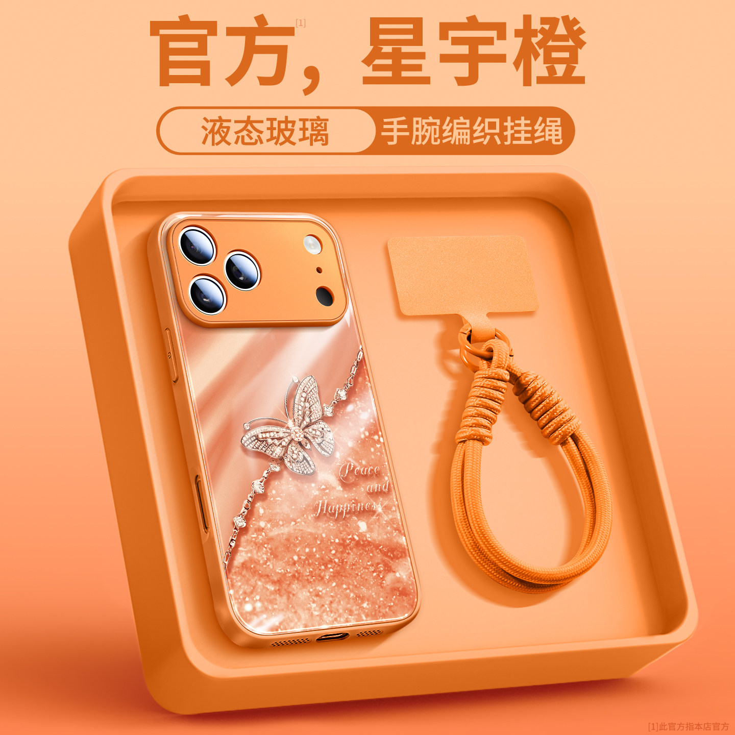 适用苹果系列蝴蝶玻璃橙色手机壳图片