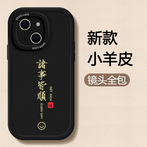适用苹果15promax手机壳新款iphone14/13诸事皆顺12pro硅胶防摔11小羊皮xsmax中国风7plus网红8p男女6全包潮