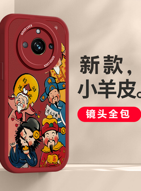 适用realme10Pro手机壳新款财神福禄寿realmePro+硅胶防摔小羊皮中国风网红男女全包潮流