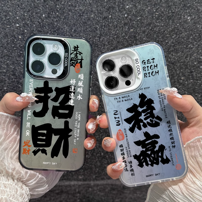 适用苹果15手机壳新款iphone14promax招财稳赢13硅胶防摔12网红男女11创意镜头xsmax高级感全包潮