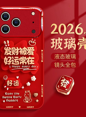 适用苹果17手机壳iphone16ProMax新款15高级感14诸事皆顺ip13玻璃12防摔11创意XSmax硅胶8简约7女6保护套新年