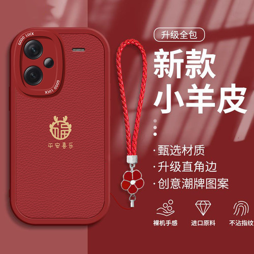 红米note13/12/11新年可爱手机壳