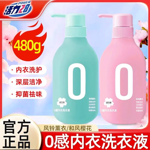 活力28内衣洗衣液480g除菌除螨去血渍去异味内衣内裤专用去黄正品