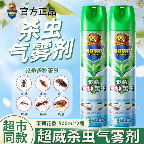 超威杀虫剂雾500ml*2瓶气雾剂家用灭蚊蟑螂苍蝇驱虫喷茉莉花香