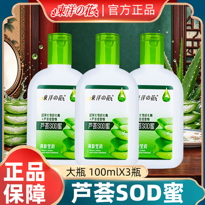 东洋之花保湿护肤SOD蜜芦荟SOD蜜100mL大瓶官方正品