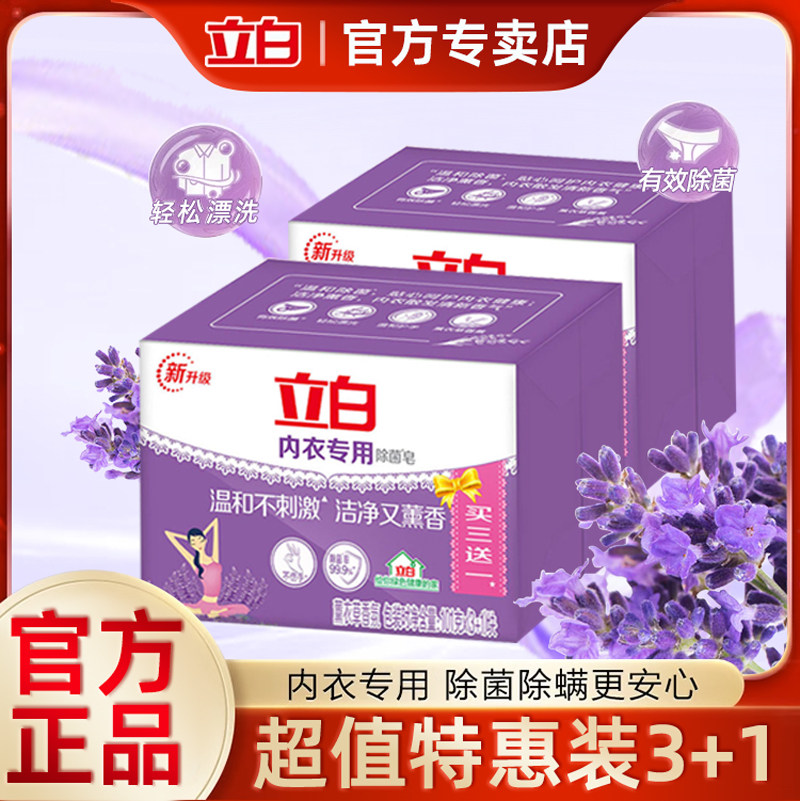立白内衣皂去血渍除菌洗衣专用实惠装透明肥皂专用除菌皂杀菌除螨高性价比高么？