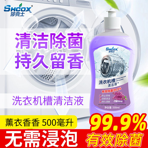 莎克士洗衣机清洗剂机槽清洁剂波轮滚筒专用深度清洁有效除菌除垢
