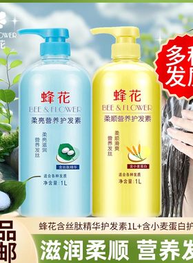 蜂花护发素小麦蛋白1L丝肽精华滋养缓解毛糙干枯柔顺滑爽女男通用