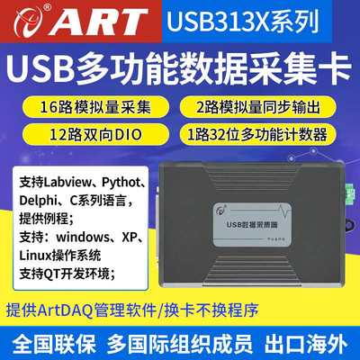 阿尔泰USB3131/3132/3134 Labview脉冲信号模拟量传感器采集卡