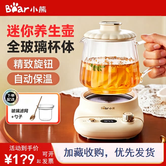 小熊全玻璃养生电炖杯0.4L养生壶小型办公室mini多功能迷你煮茶壶