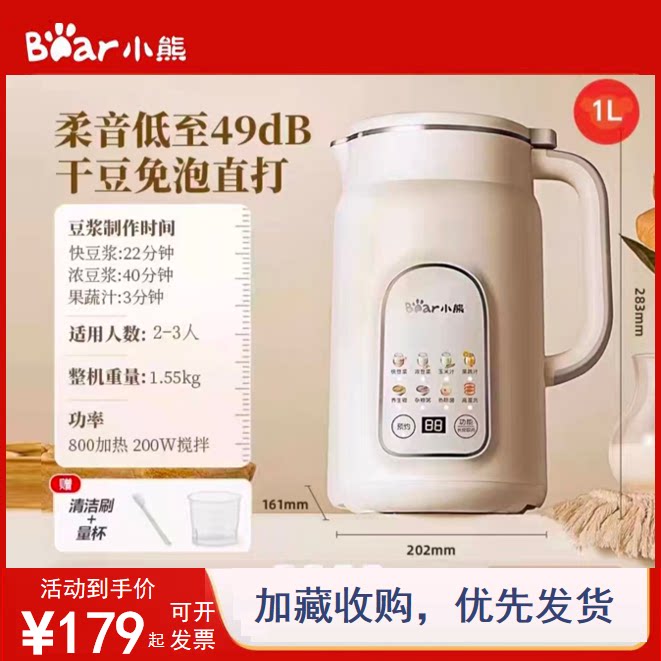 小熊豆浆机家用小型全自动多功能米糊料理机五谷杂粮DJJ-H08C