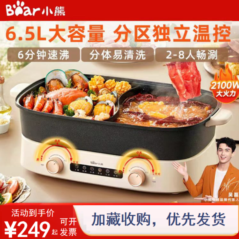 小熊6.5L鸳鸯电火锅多功能电热锅一体锅不粘锅大功率全新正品