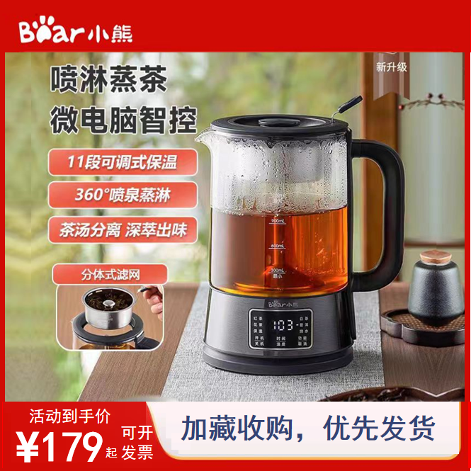 小熊煮茶器电茶炉316L蒸茶壶蒸汽泡茶机喷淋式蒸茶器ZCQ-D12Z5