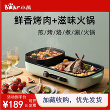 小熊电烧烤炉电火锅多功能电煮锅电烤炉涮煮煎烤一体韩式烤盘